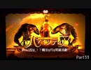 【パペッティア】ほとんど首なし！？魔法の月の英雄活劇！Part.33【実況】