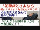 たった2週間で花粉症が消える！詳しく解説した件。しかも15kgも痩せちゃう！手っ取り早く簡単に痩せて頭のモヤモヤも消えて超スッキリ！人生を変える方法も解説してるよ！【悩みとコンプレックスを断つ!!】