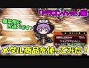 【QMAXIV】ミューと賢決闘者を目指す ～98限目～【kohnataシリーズ】