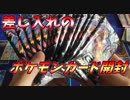 【ポケモンカード】差し入れのポケモンカードを開封したら凄かった