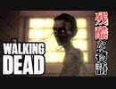毎日投稿【TheWalkingDead】#３ポンコツ生存者、大人気ドラマの世界に立つ。【EP4 八方塞がり】