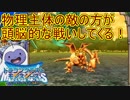 パワーで戦う奴の方がよっぽど頭使ってる事実　ドラゴンクエストモンスターズテリーのワンダーランドspPart23