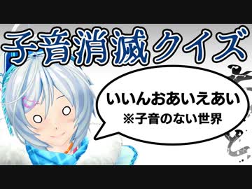 子音消滅クイズが過去一番を争うレベルで難解でした！
