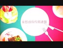 妄想感傷代償連盟