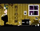 格子の心臓 koKoa♪が歌ってみた