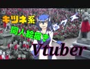 【新人Vtuber】はじめまして！酒と同人制作が大好きな唐沢狐皂です！【自己紹介】