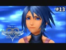 【実況】KINGDOM HEARTS Birth by Sleep 実況風プレイ　part13