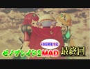 【MAD】 #10-2ゼノブレイド2の最終話を1のBGMに変えてみた 後半[最終回]