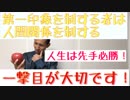 【準備できてますか？来たるべき３月末の出会いと別れの季節のために内向的なあなたが初対面の人と仲良くなれるテクニックを今から見に付けよう！】《こんなちょっとしたことで第一印象が良くなるなんて》