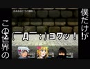 ツッコミにツッコミを入れるRPG 【僕だけがこの世界の実況】 part3