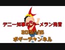 ボギー大佐の言いたい放題　2019年01月15日　21時頃　放送分
