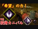 【サバイバー】高みを目指すDead by Daylight　part31【steam】