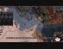 【Crusader Kings2】異世界のユダヤ教ローマ人 Part55