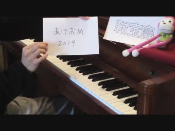 「新宝島」 を弾いてみた 【ピアノ】