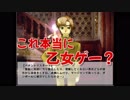 適当に落としたフリーの乙女ゲーがとんでもないバカゲーだった件【下校デート実況】part5