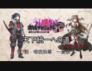 【城プロRE】天下統一への道　第07話　唯我独尊　～豊後～【ゆっくり】