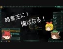 【Stellaris】第2回宇宙不思議発見伝【ゆっくり実況】