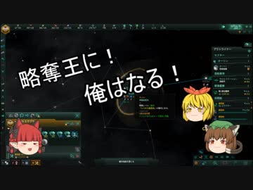 【Stellaris】第2回宇宙不思議発見伝【ゆっくり実況】