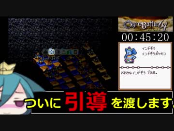 オウガバトル64　RTA　03:46:01 その2