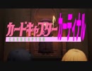 【MAD】カードキャプターカーディナル～プラチナ