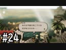 【OCTOPATH TRAVELER】バトルジョブ縛り・摩訶不思議の舞ブーストMAX発動で完クリ目指す⁂Part24【実況プレイ】(ネタバレあり)