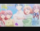 勢いで五等分の花嫁op歌った