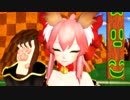 【Fate/MMD】タマモキャットと逢引