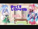 【ゆっくり実況】 Part.13　ゼルダの伝説風のタクトHD～フリーダムな旅～