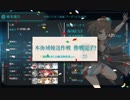 【艦これ】南海第四守備隊輸送作戦 前編【丙作戦】