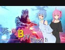 【BFV】葵と茜でBFＶ　Part.1【VOICEROID実況】