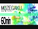 【60分】バンバード／mozell