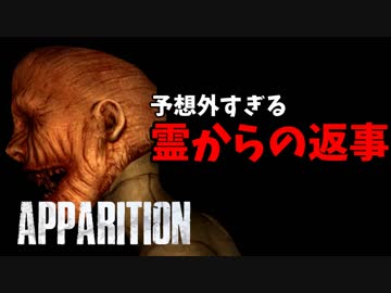 #6 心霊スポットでこっくりさんするゲーム[APPARITION]ゆっくり実況
