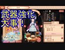 全然やってなかったブキ強化をしてからゴブリンに挑んだ結果　アトリエオンライン実況プレイPart7