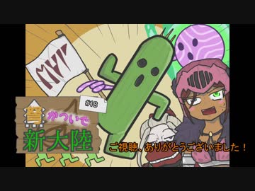 【MHW】弩かついで新大陸#18