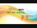 「歌は」mayu