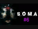 【SOMA】深海5000M物語　6話