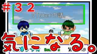 【ラジオ】赤裸ラジオ！ Season 3　第３２回【赤裸々部】