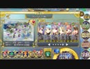 政剣マニフェスティア いざ！祝福のベルを鳴らせ！あとのまつり級 475秒残