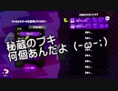 【ガルナ/オワタP】スプラトゥーン2 1on1 ガチマッチ2【vs セピア(-ω-) 5】