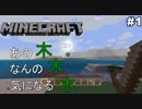 [PS4版Minecraft]大木の麓に家を建てたい＃１
