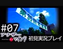 【実況】#07:僕は女子高生の頭の中に居る【アナザー・マインド】