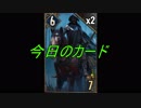 【Gwent】新・モンスターと行ったり行かなかったりするPart4【ゆっくり実況】