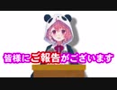 復活 笹木咲「お久しぶりです。皆様にご報告がございます」