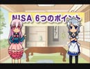 【ゆっくり】NISAの大事なポイント６つとは！？～まとめ～＜株の第13話＞