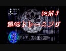 ホラゲー童貞の友人(素人童貞)に零やらせてみた　part4