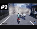 佳苗さあああああん！！【二人実況】絶体絶命都市4Plus -Summer Memories- #9