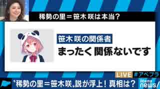 笹木咲稀勢の里説.abemanews