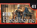 卍【実況】今日のブラッドボーン_41