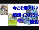 【開封動画】高額ノーマルカードが当たる超爆インパクト開封