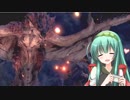 【MHW】ずん子のモンハンワールド_その10